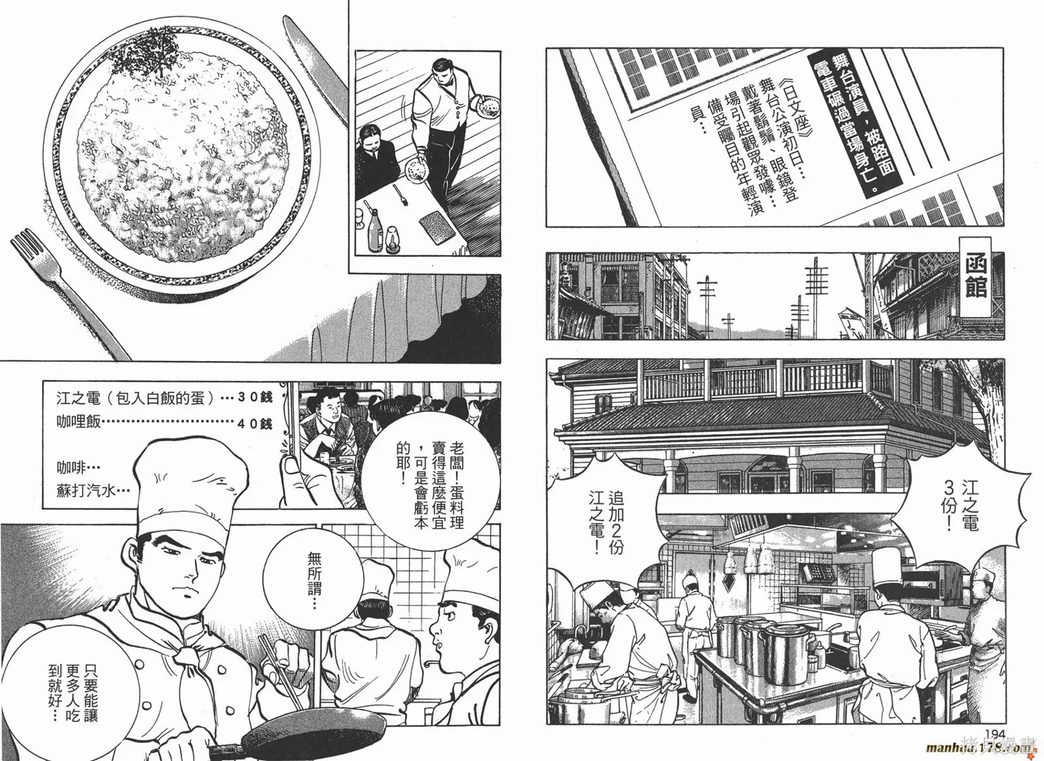 料理複活王,第27卷完,第98张