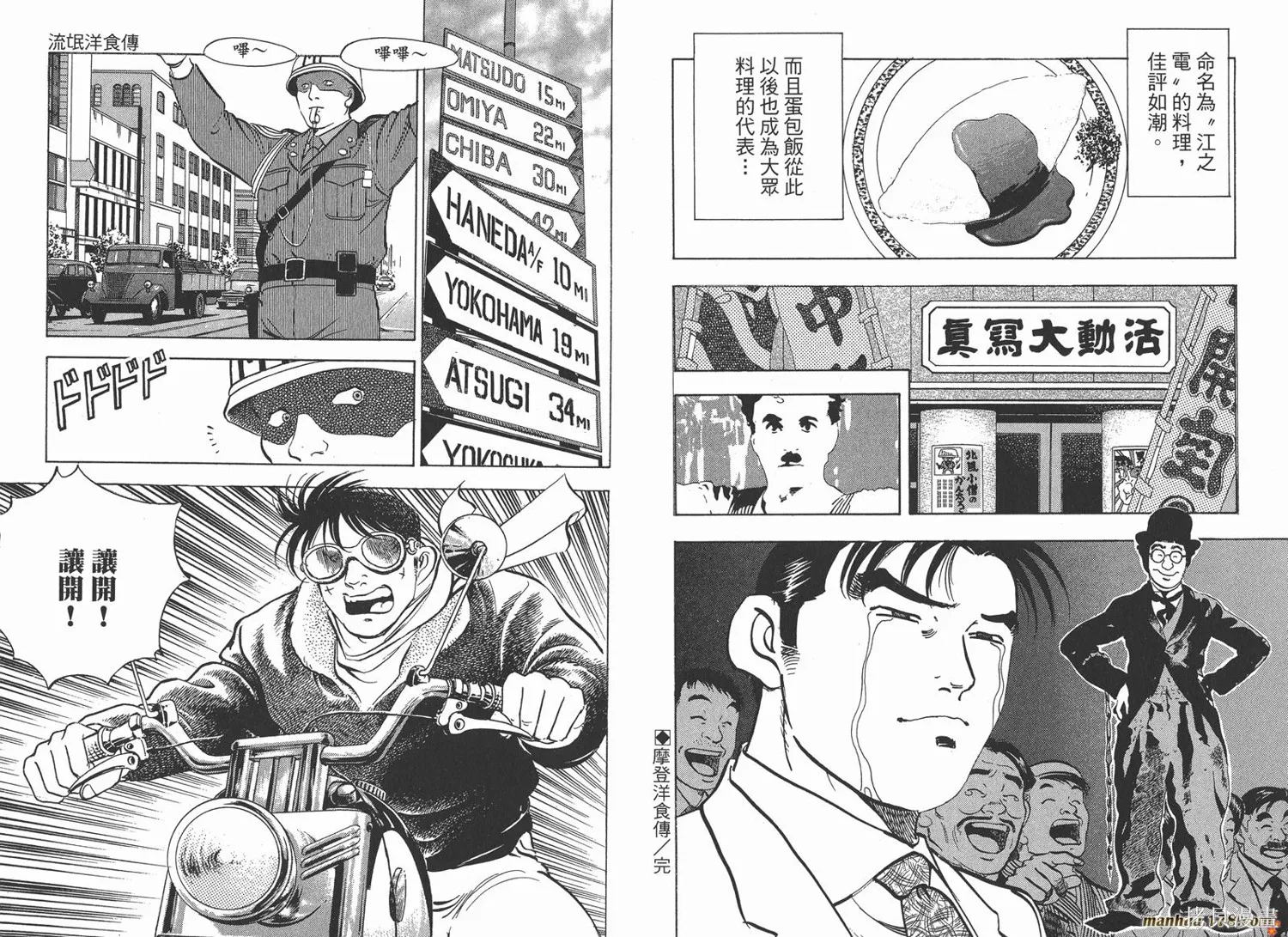 料理複活王,第27卷完,第99张