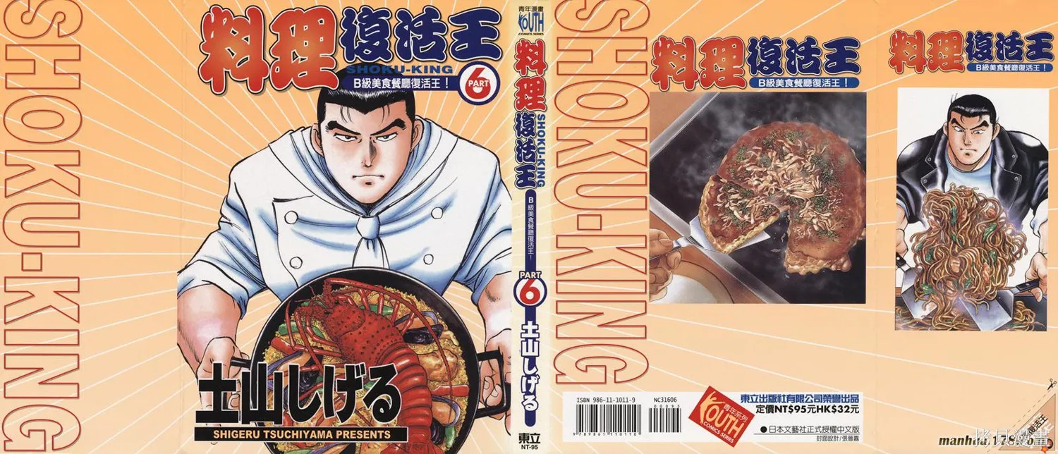 料理複活王,第06卷,第1张