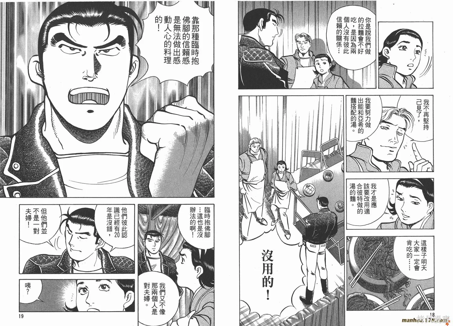 料理複活王,第06卷,第10张