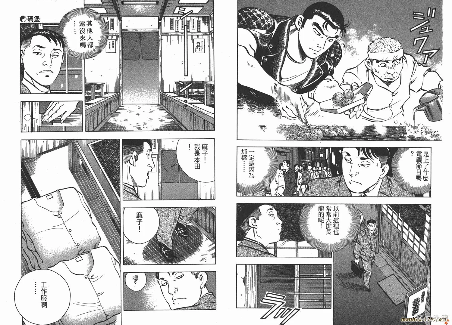 料理複活王,第06卷,第100张