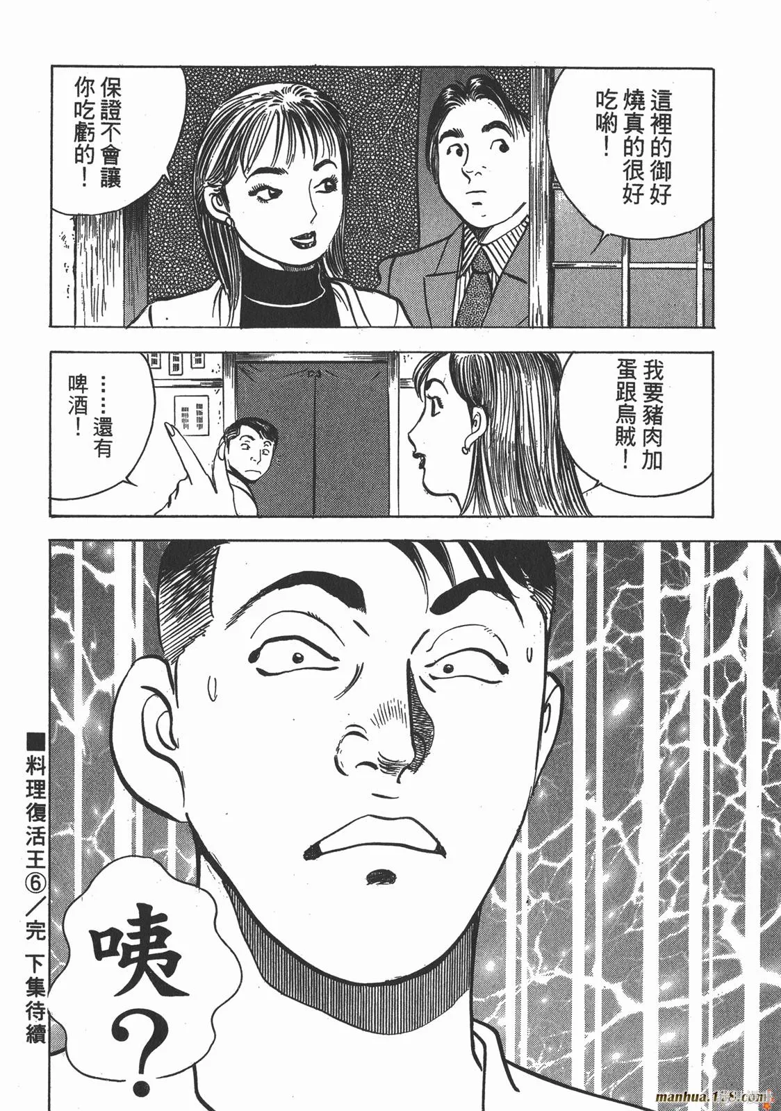 料理複活王,第06卷,第102张