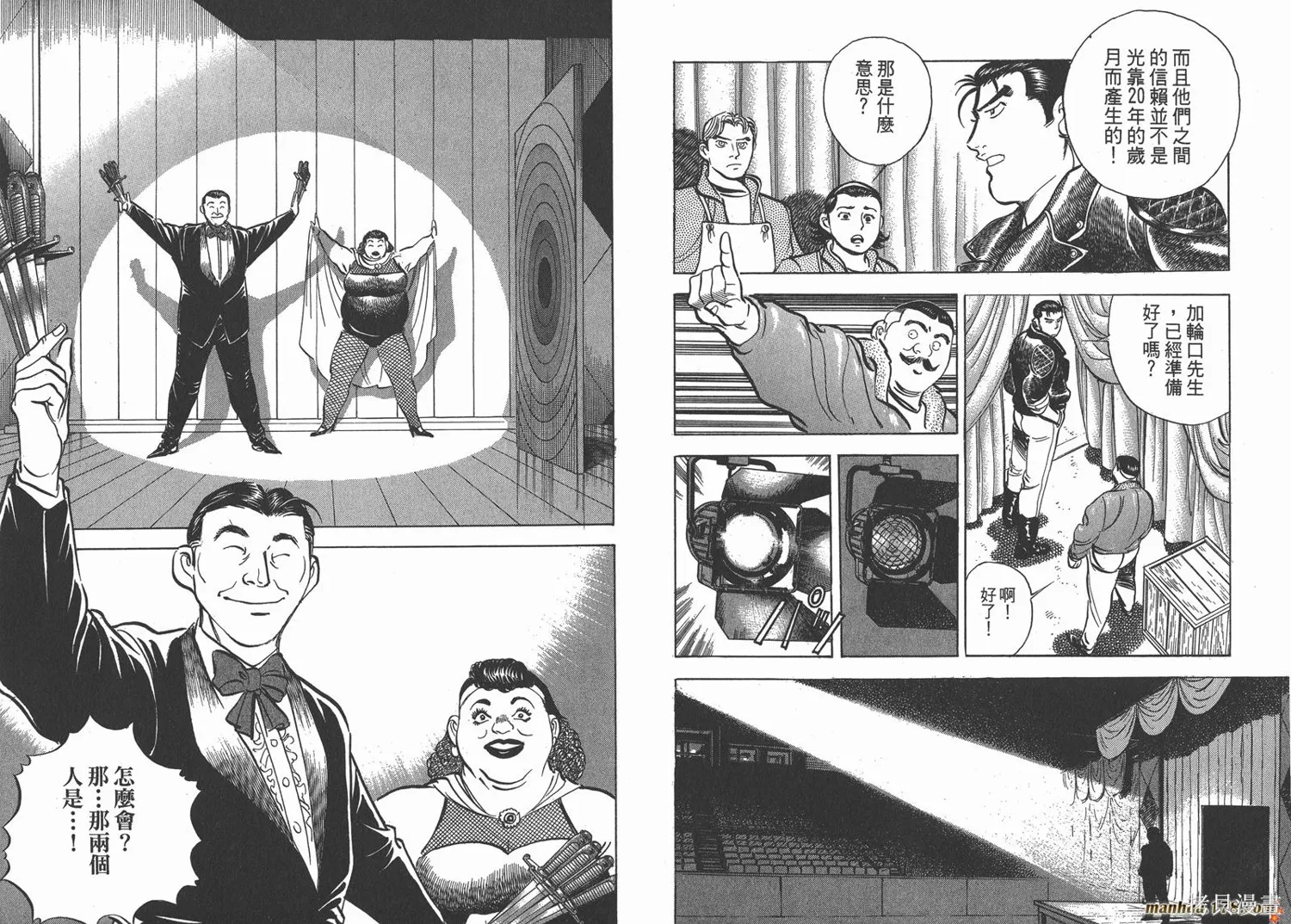 料理複活王,第06卷,第11张
