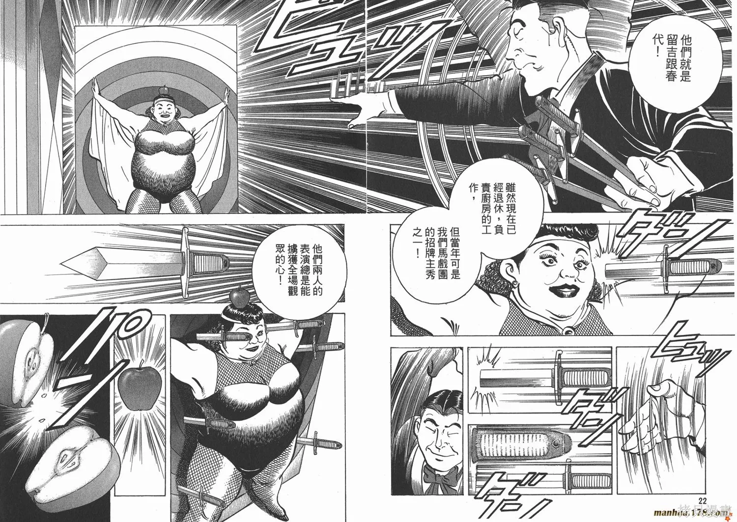 料理複活王,第06卷,第12张