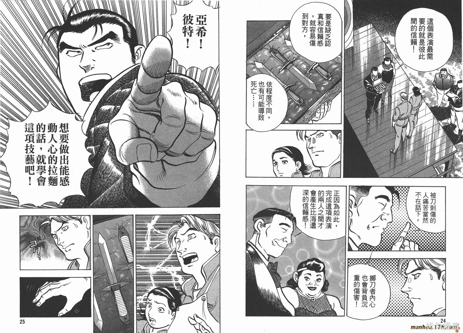 料理複活王,第06卷,第13张