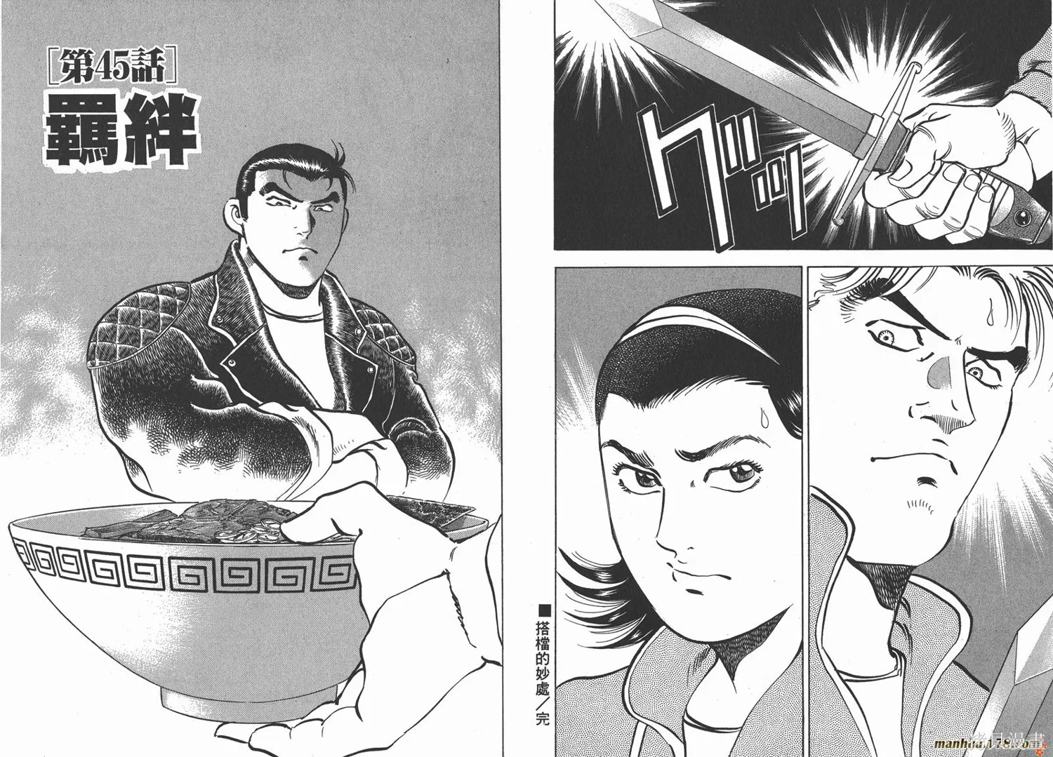 料理複活王,第06卷,第14张