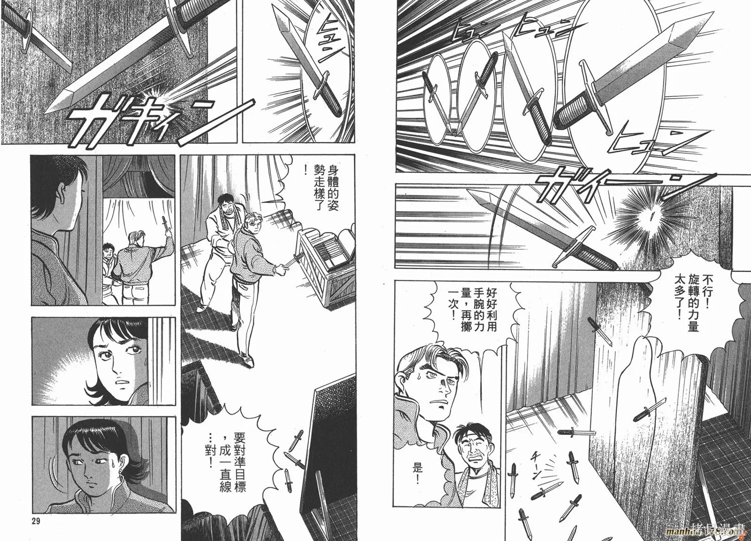 料理複活王,第06卷,第15张