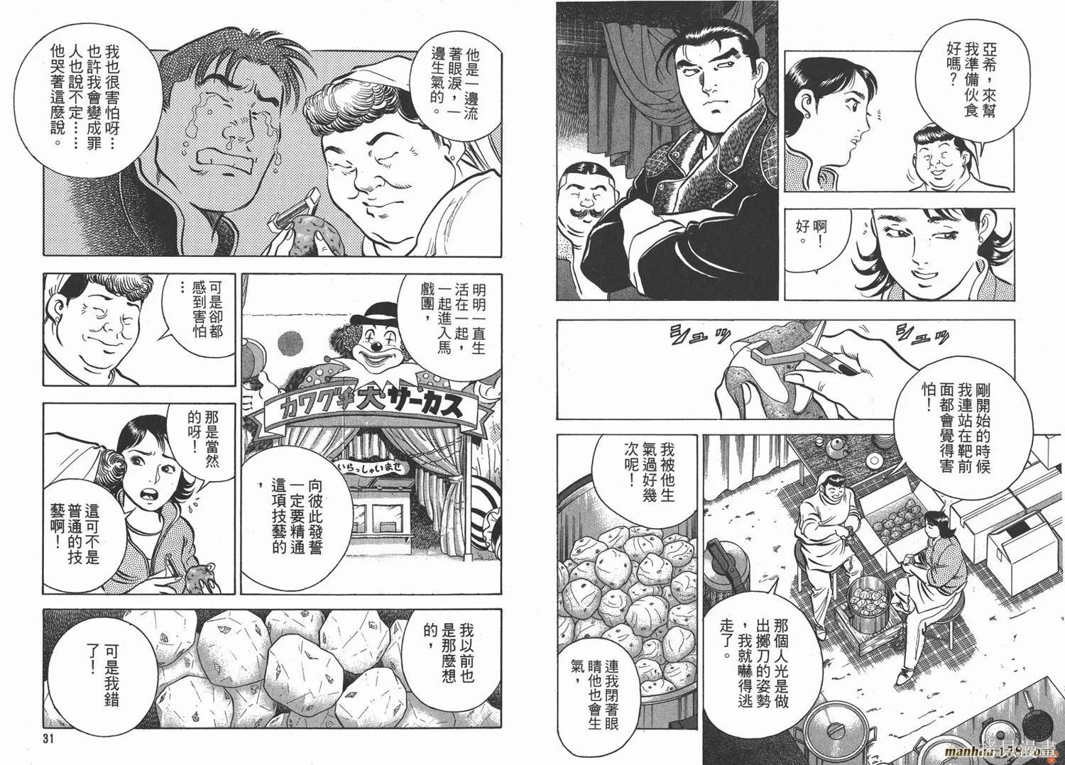 料理複活王,第06卷,第16张