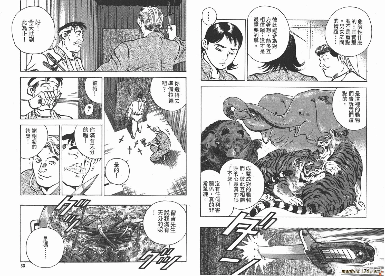 料理複活王,第06卷,第17张