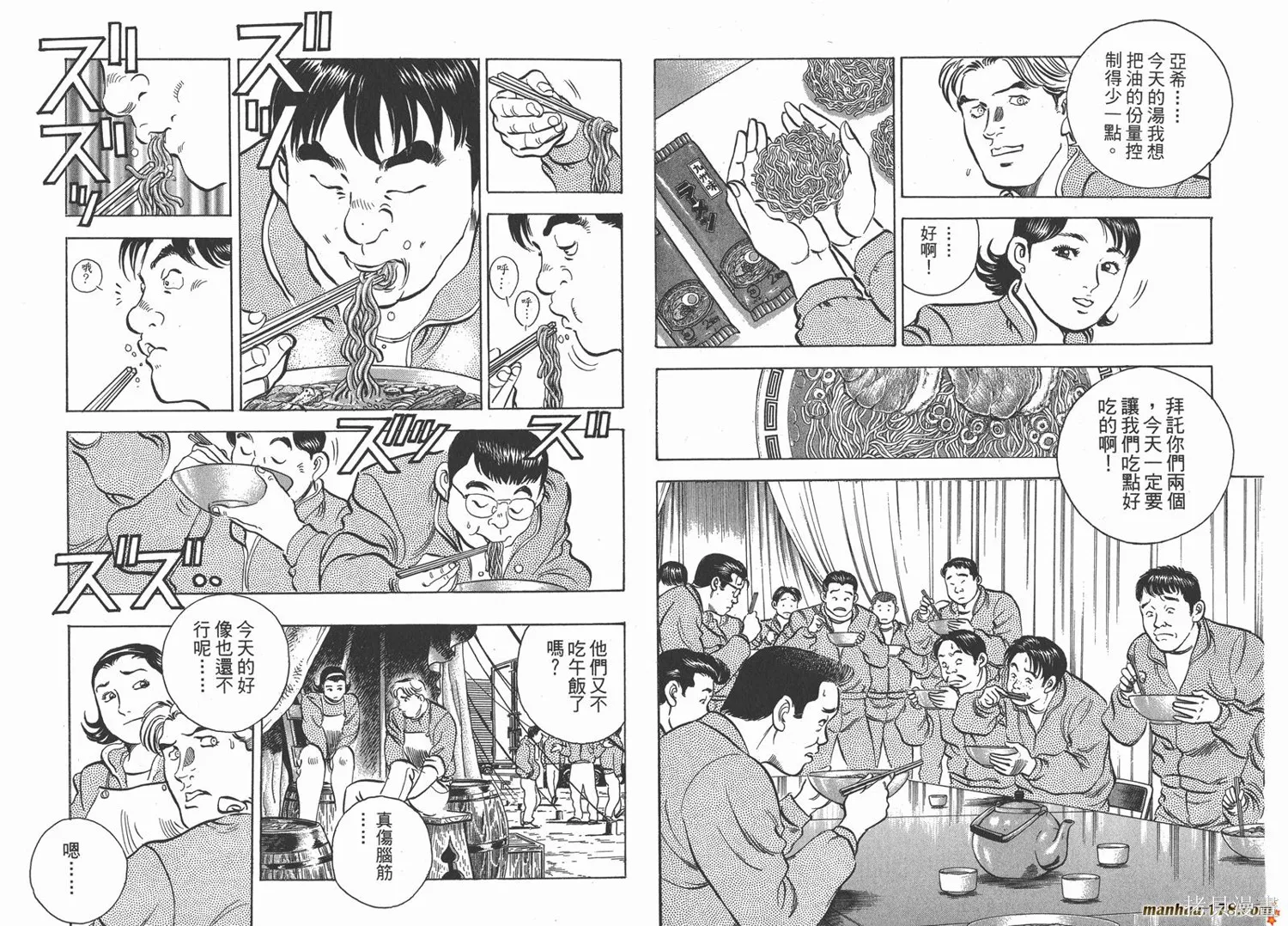 料理複活王,第06卷,第18张