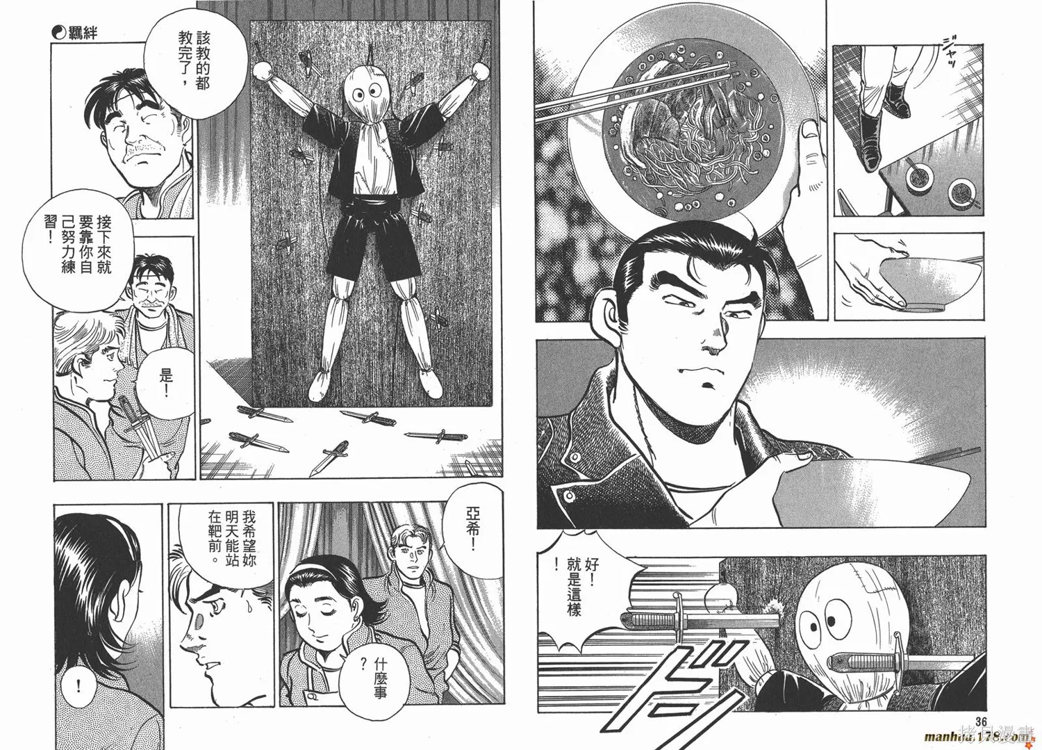 料理複活王,第06卷,第19张