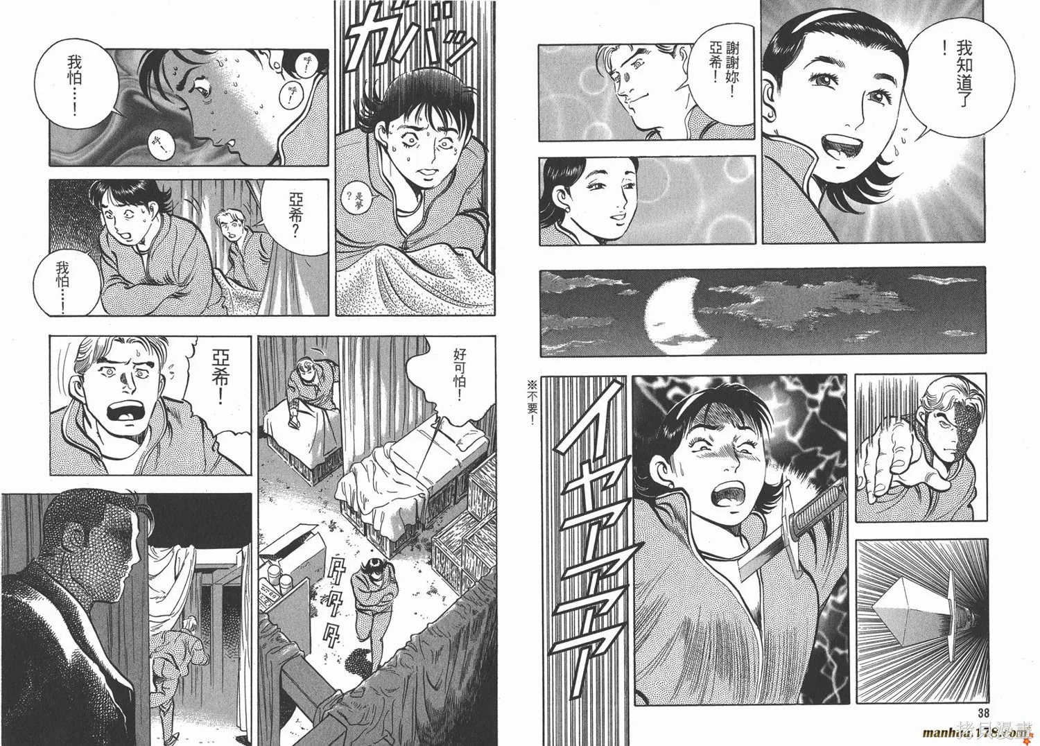 料理複活王,第06卷,第20张