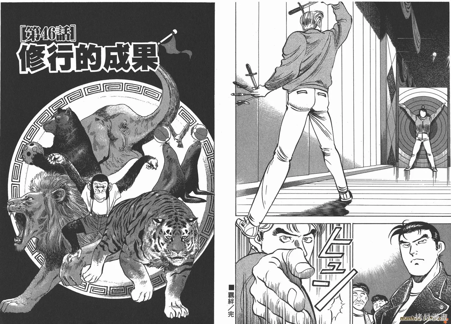 料理複活王,第06卷,第25张
