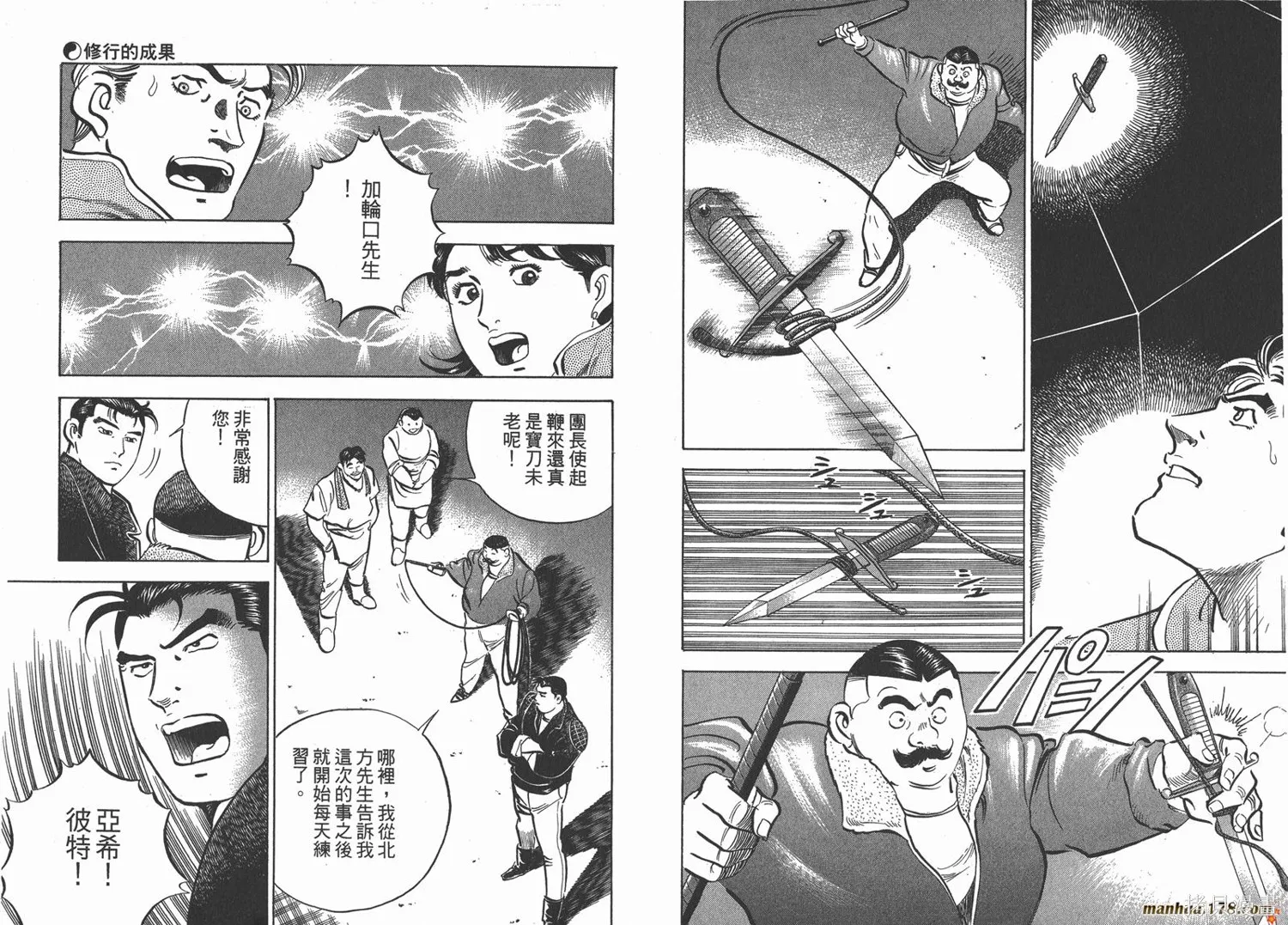 料理複活王,第06卷,第27张