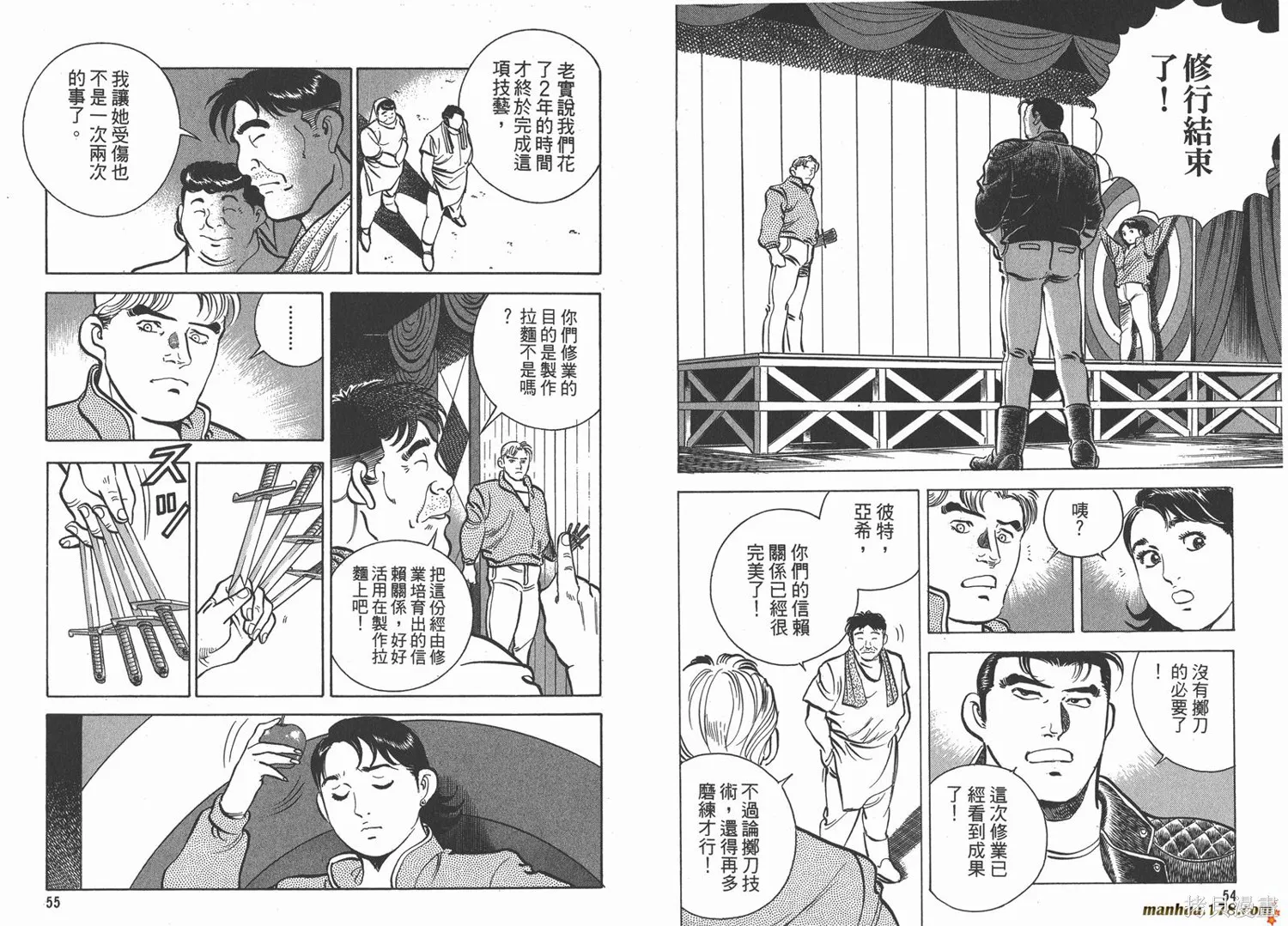 料理複活王,第06卷,第28张