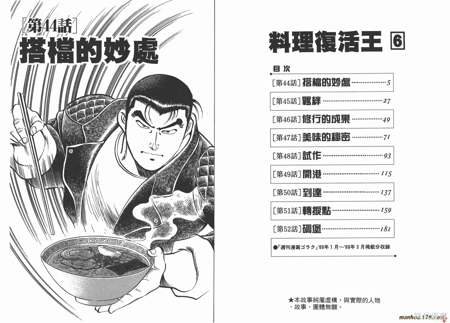 料理複活王,第06卷,第3张