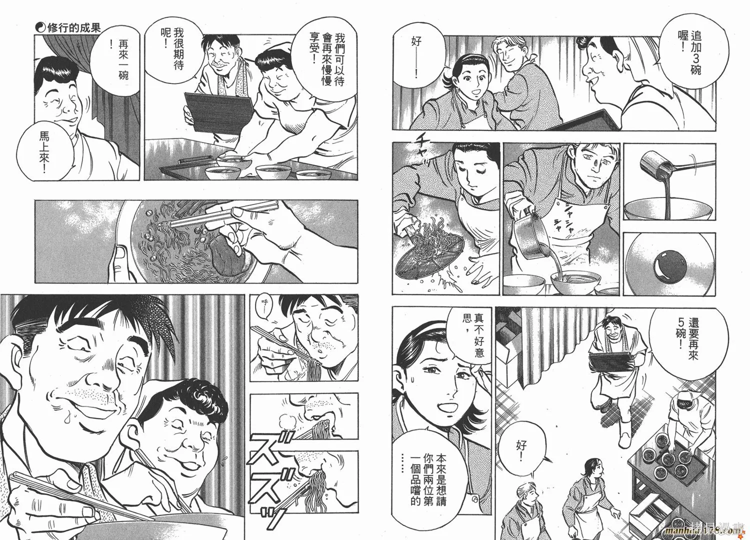 料理複活王,第06卷,第31张