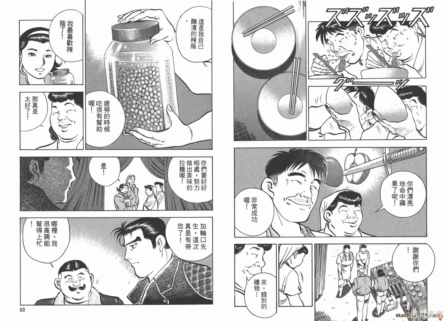 料理複活王,第06卷,第32张