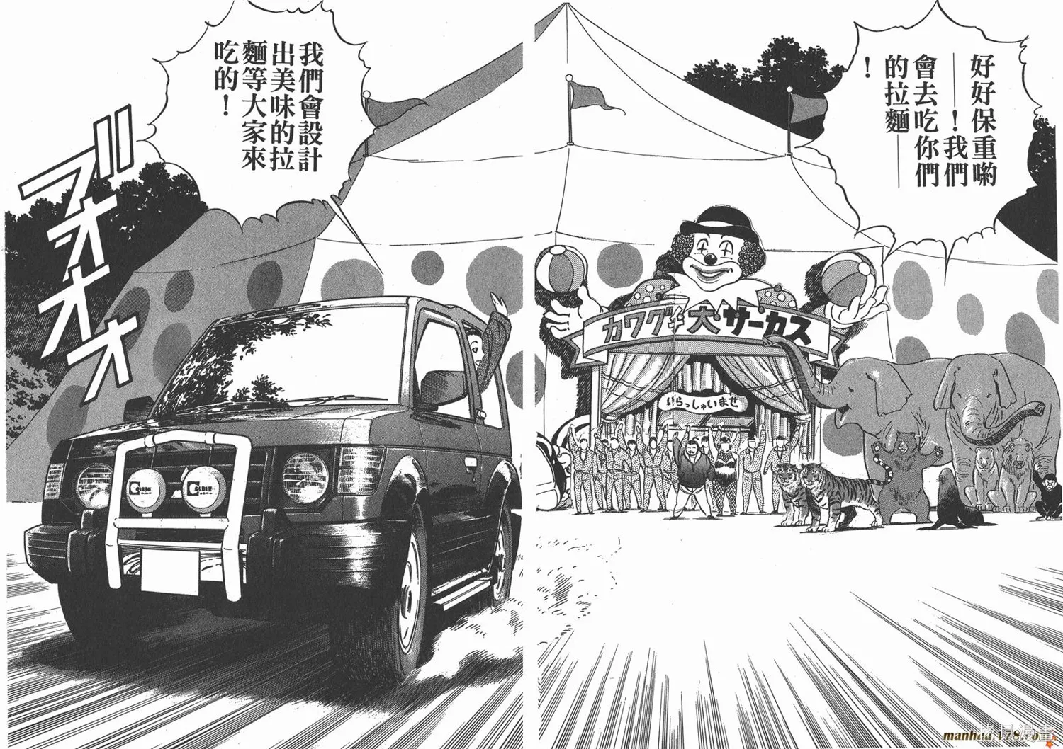 料理複活王,第06卷,第33张