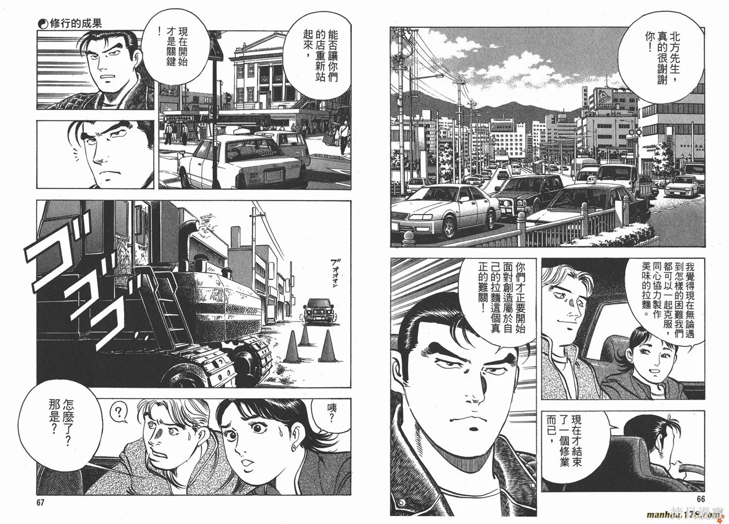 料理複活王,第06卷,第34张