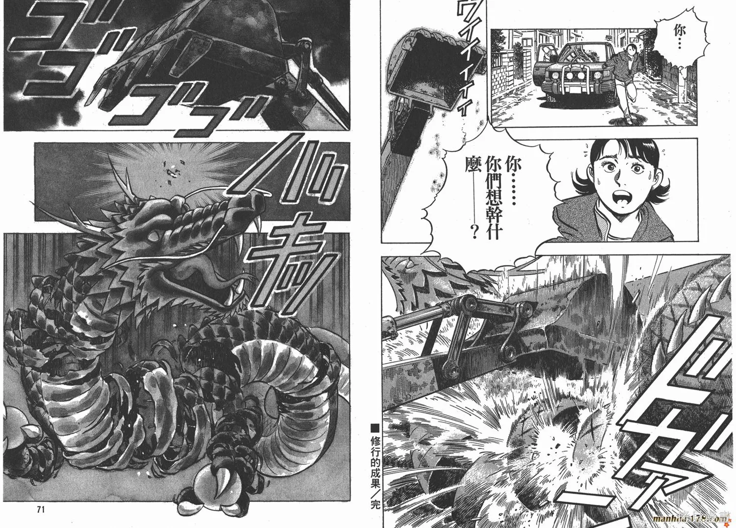 料理複活王,第06卷,第36张