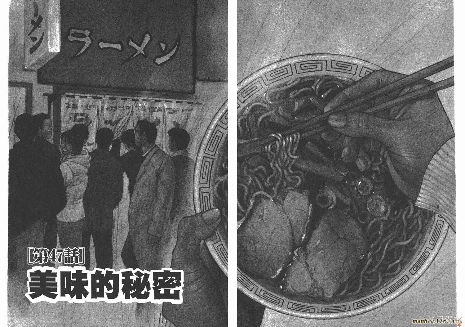 料理複活王,第06卷,第37张