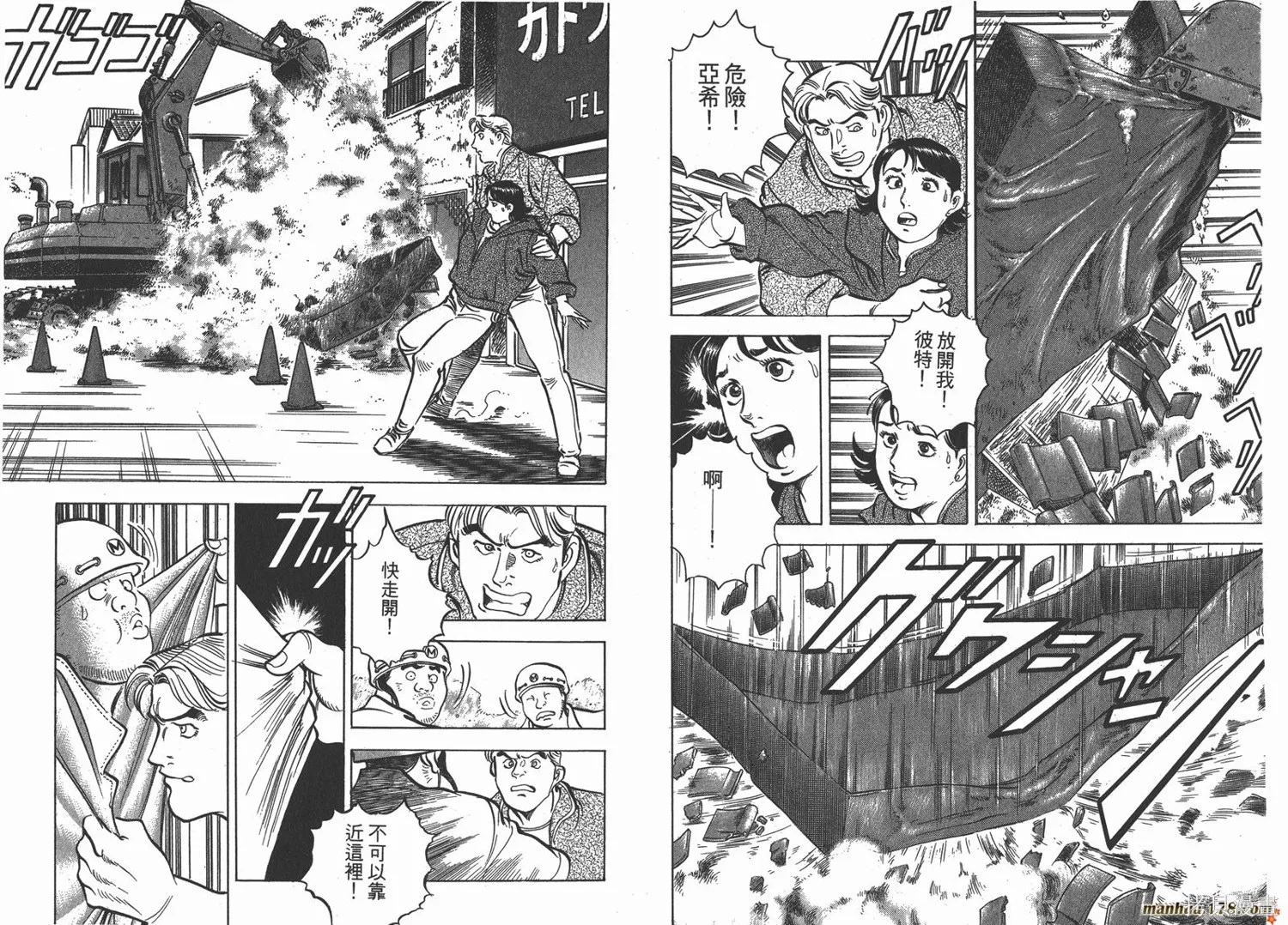 料理複活王,第06卷,第39张