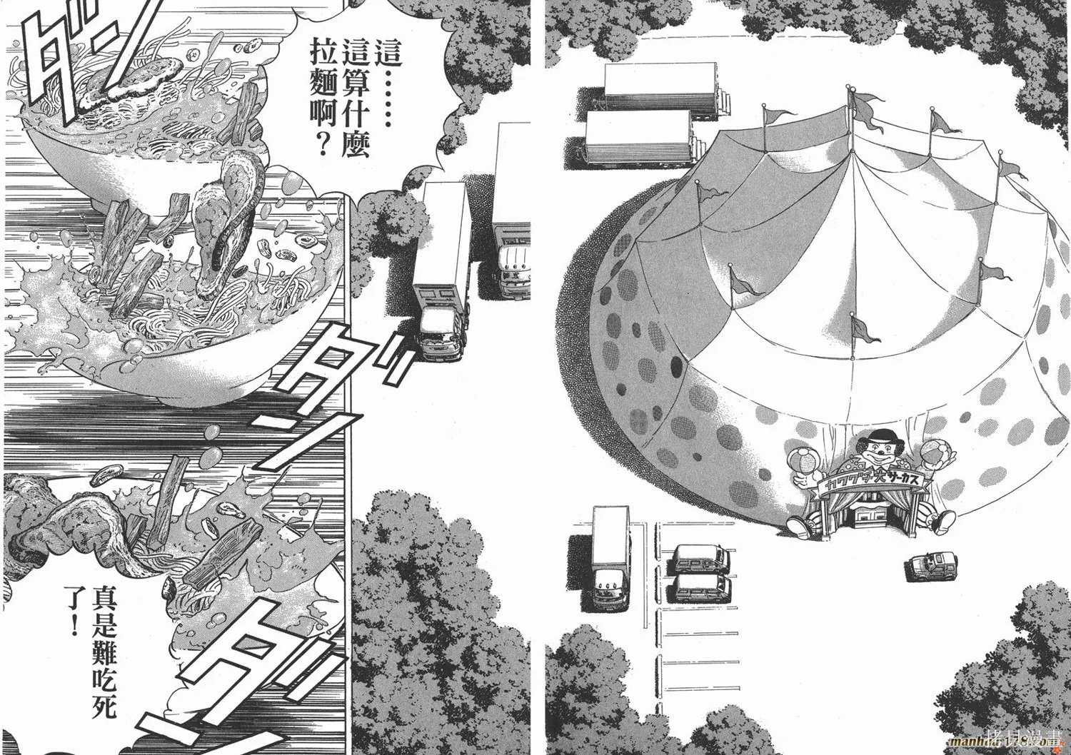 料理複活王,第06卷,第4张