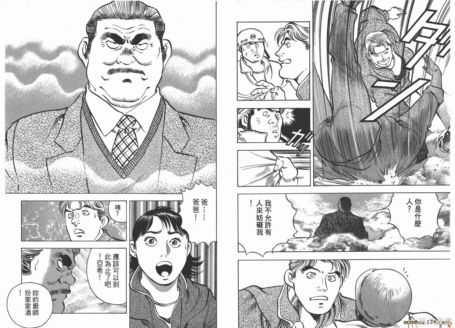 料理複活王,第06卷,第40张