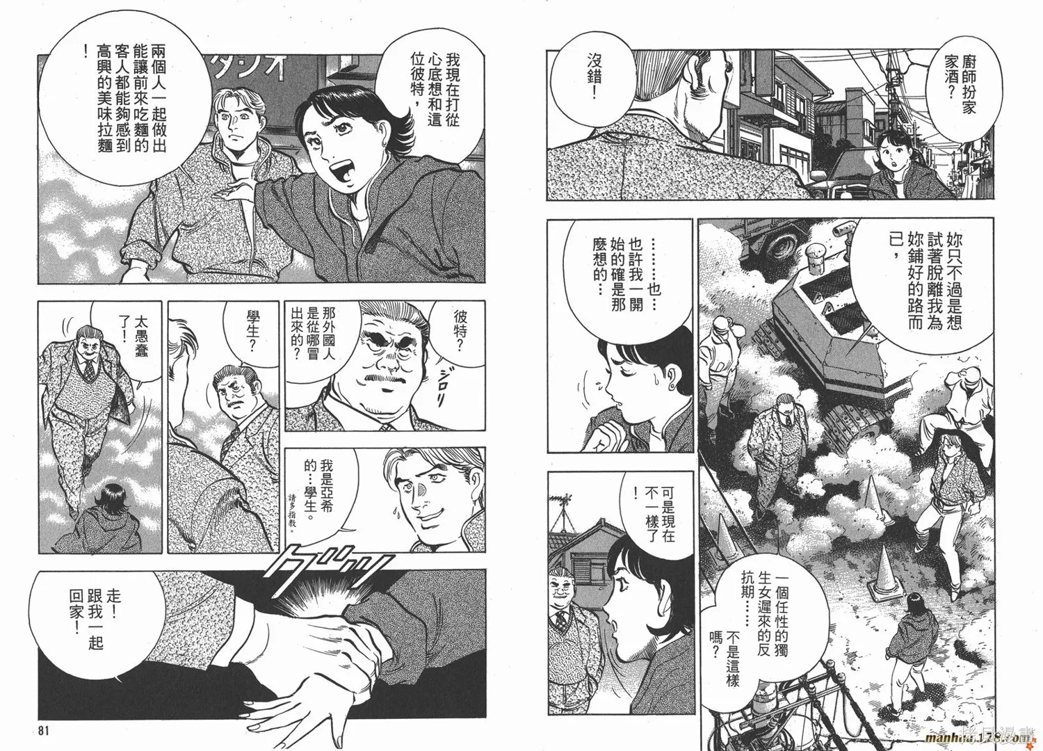 料理複活王,第06卷,第41张