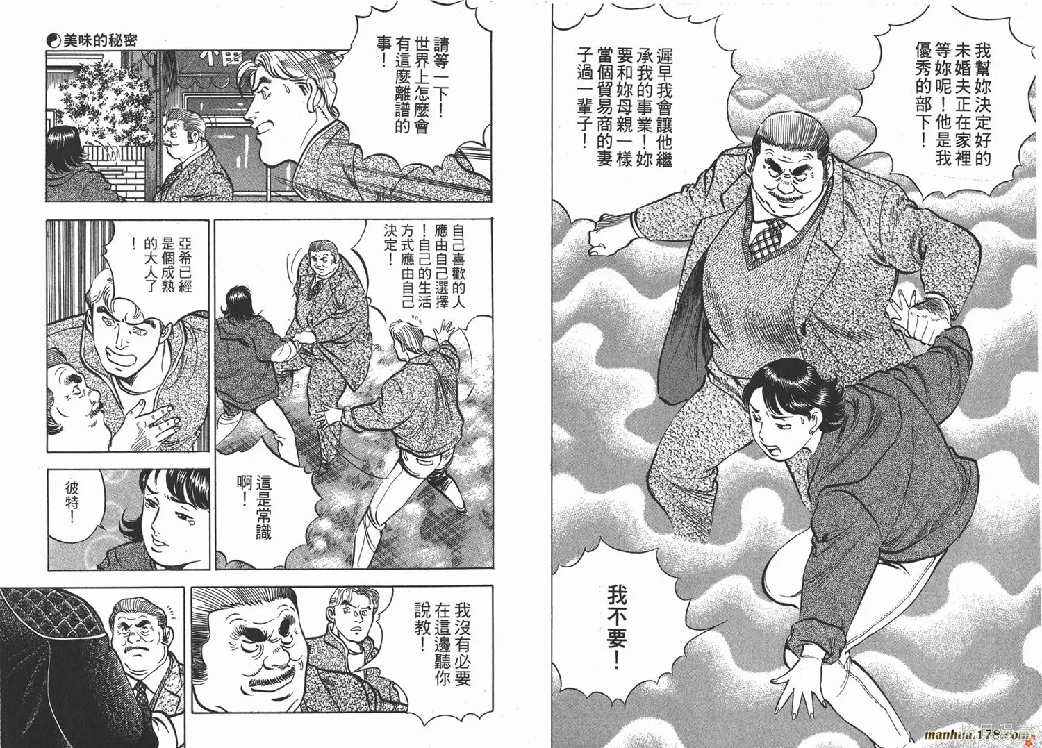 料理複活王,第06卷,第42张