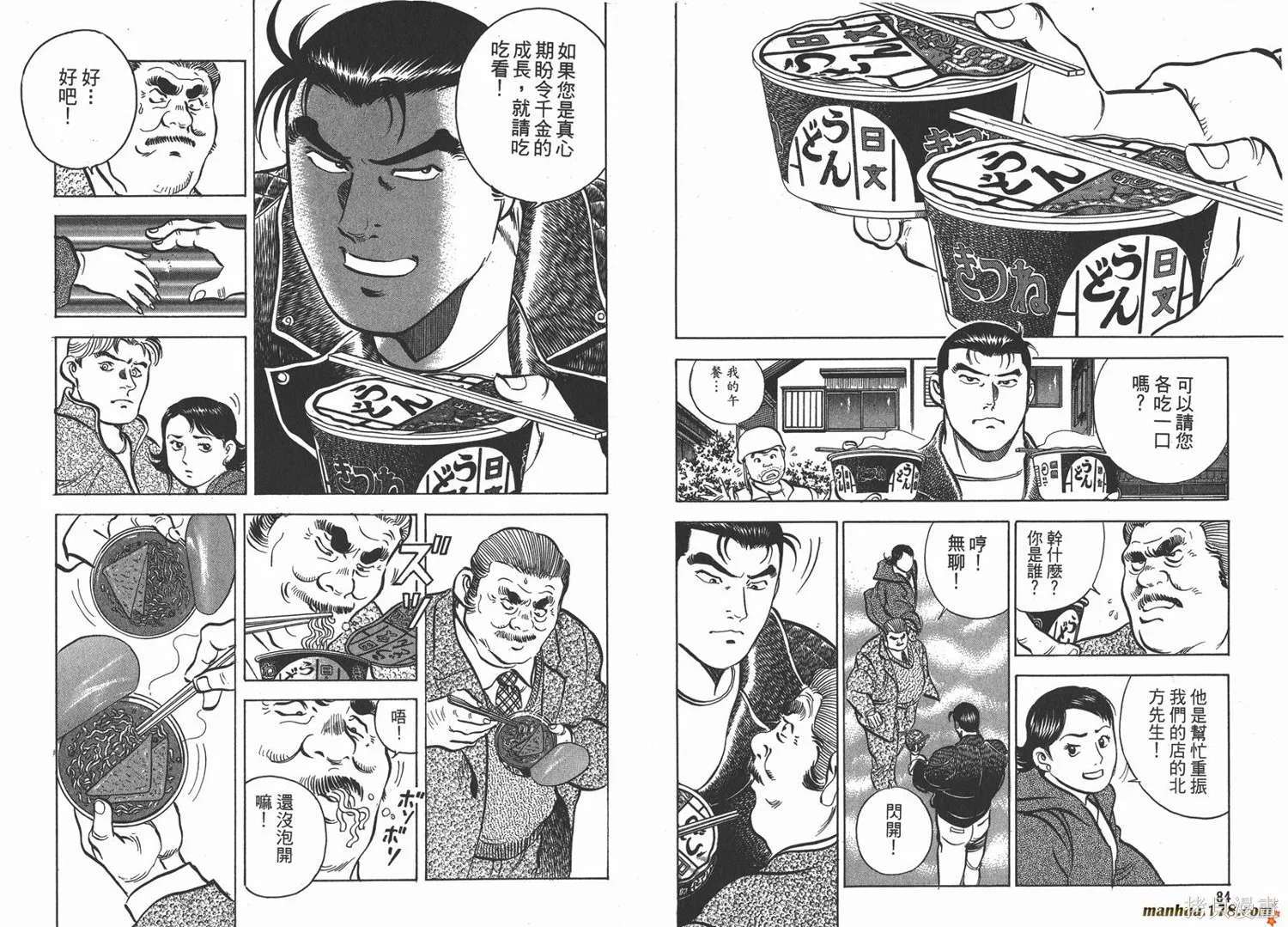 料理複活王,第06卷,第43张