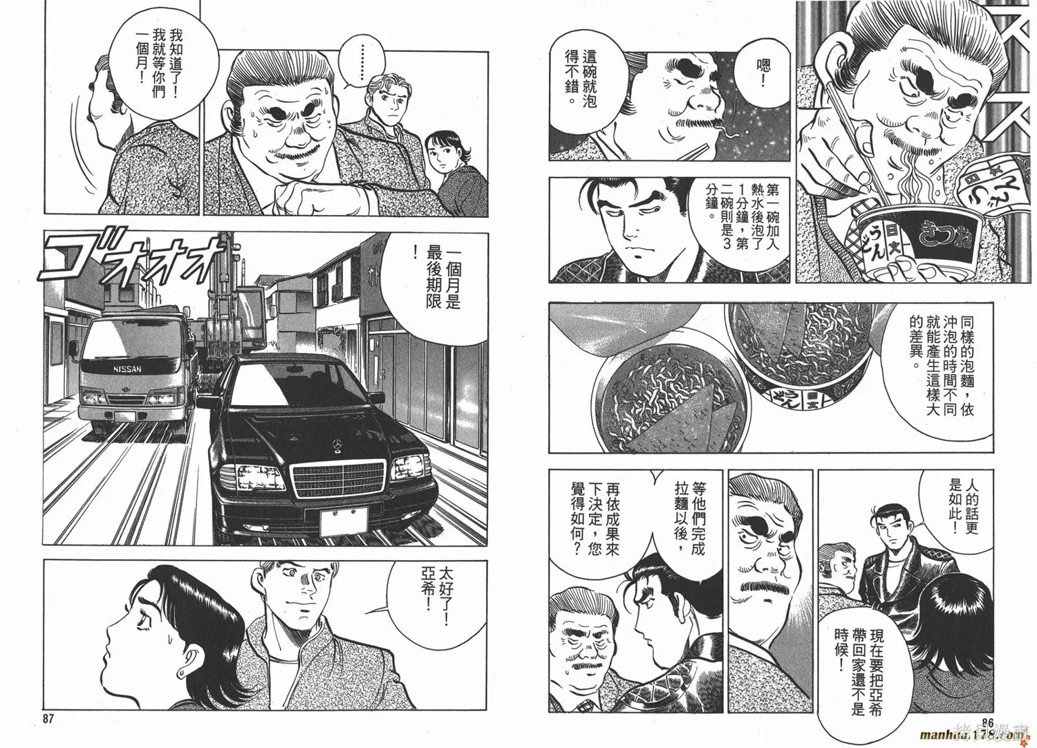 料理複活王,第06卷,第44张