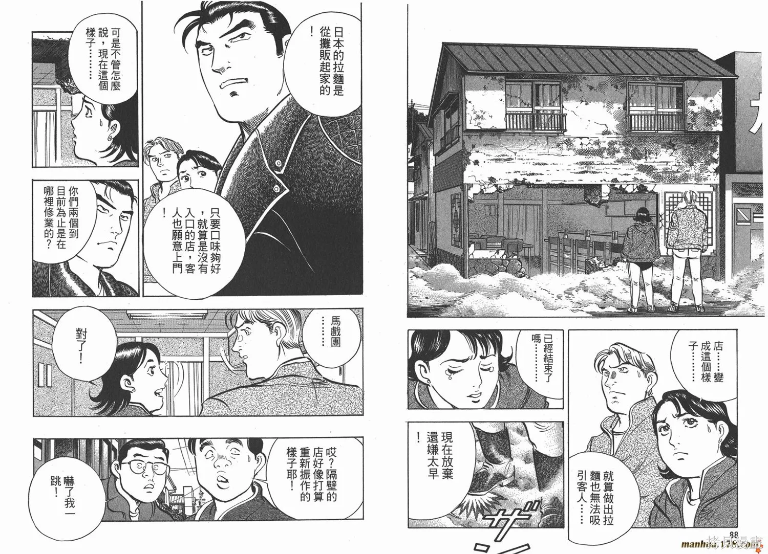 料理複活王,第06卷,第45张