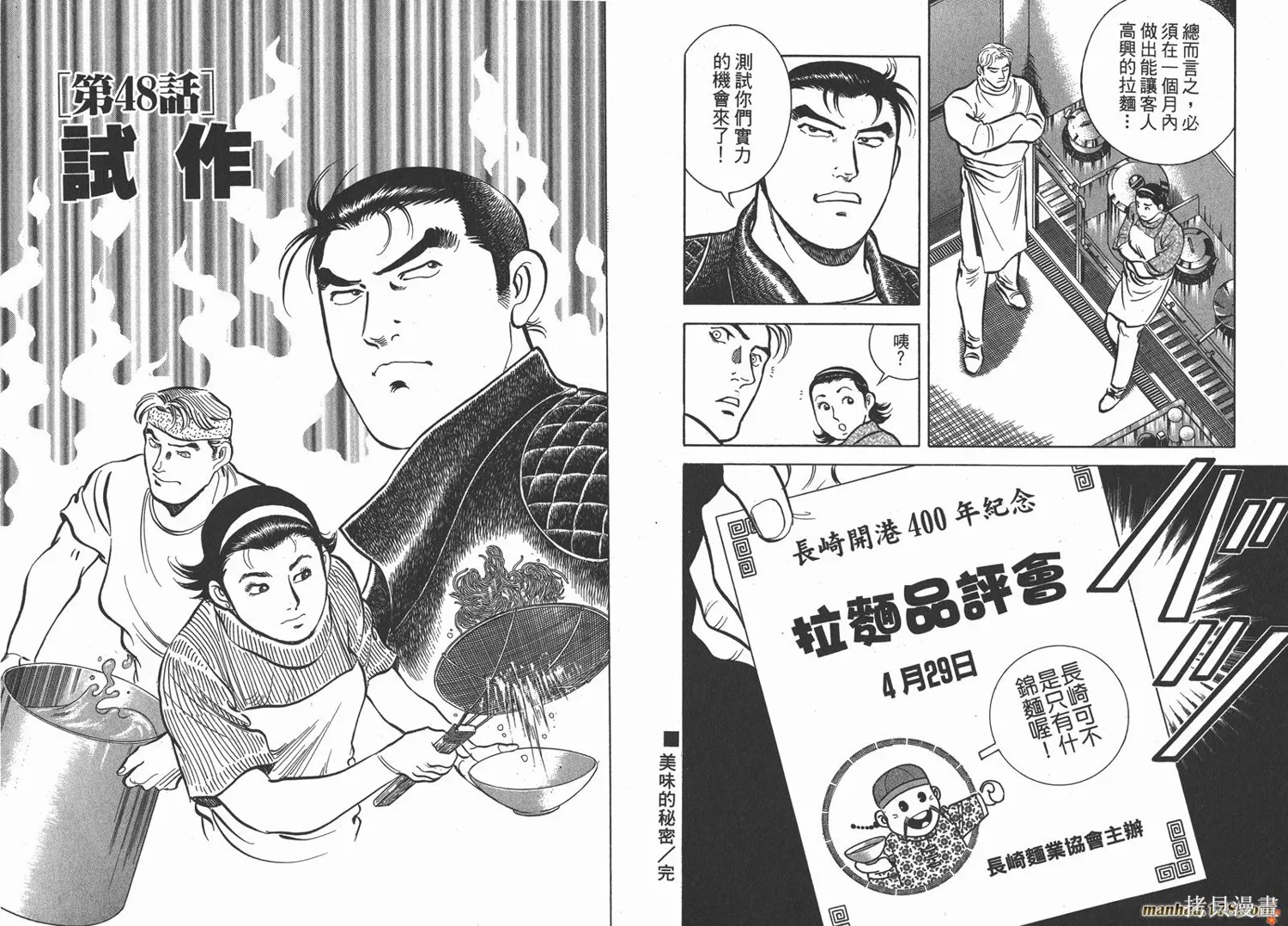 料理複活王,第06卷,第47张