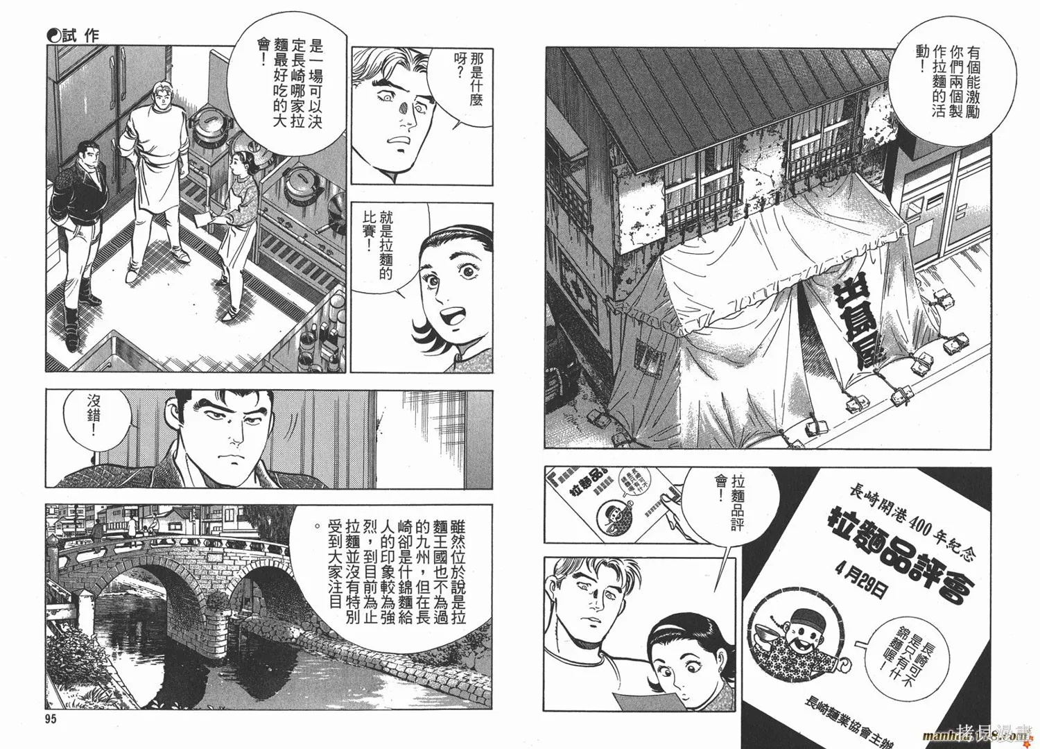 料理複活王,第06卷,第48张