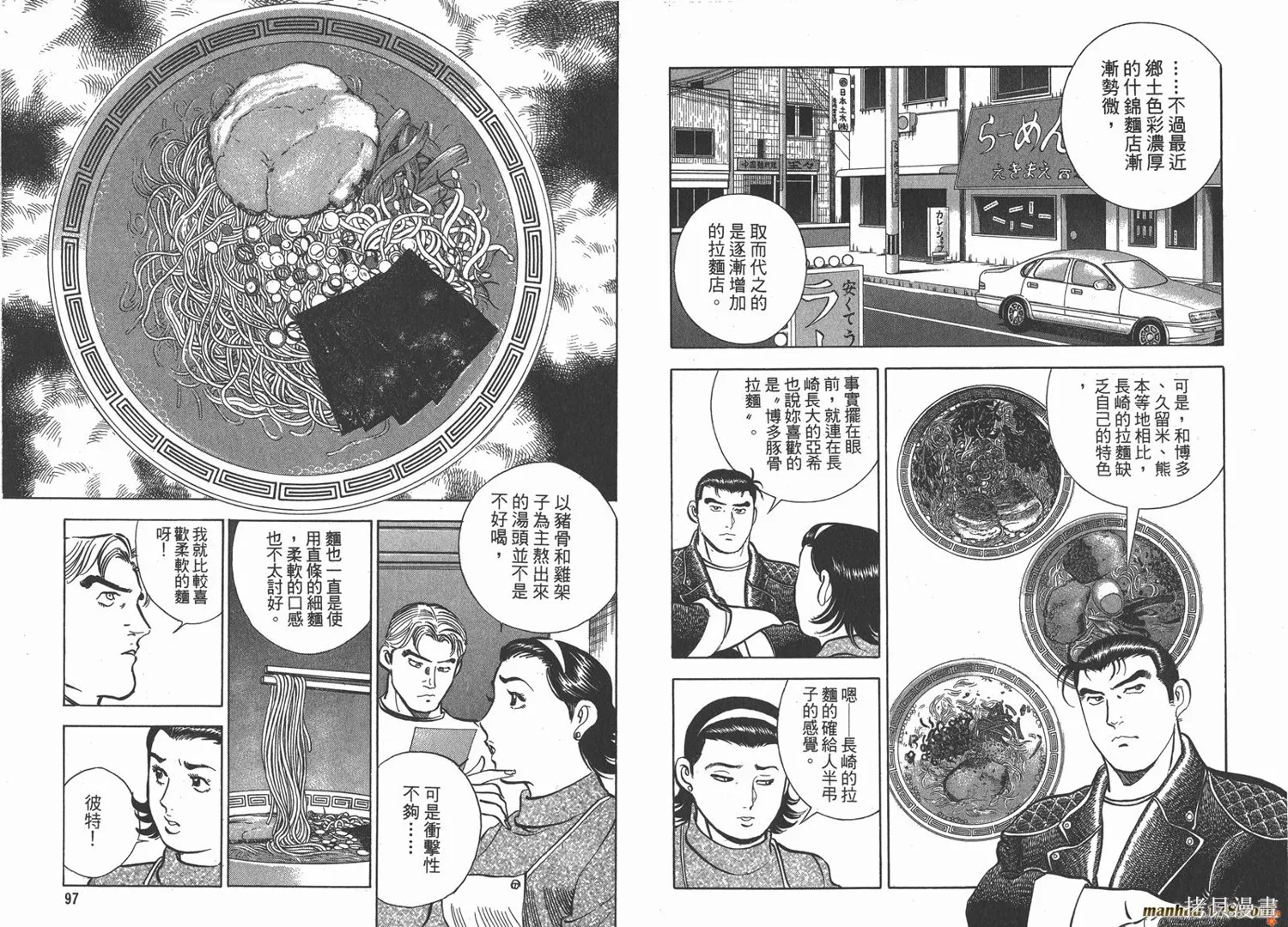 料理複活王,第06卷,第49张
