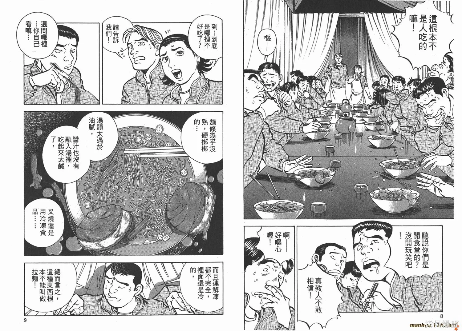 料理複活王,第06卷,第5张