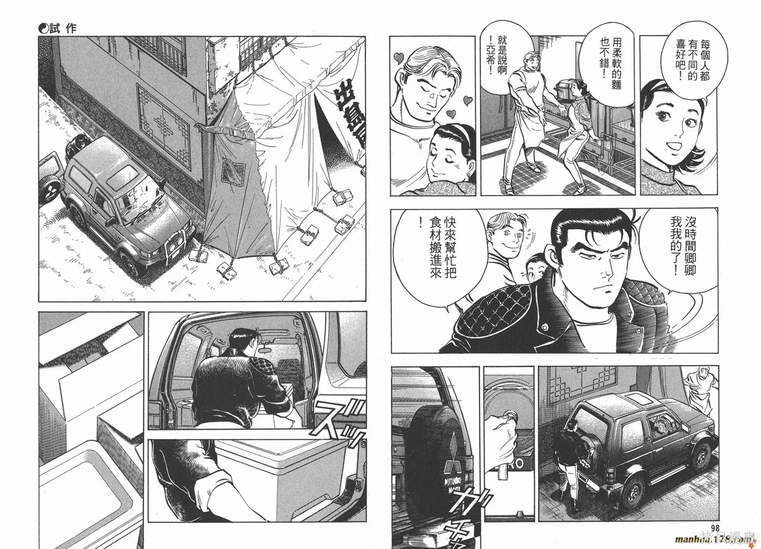 料理複活王,第06卷,第50张