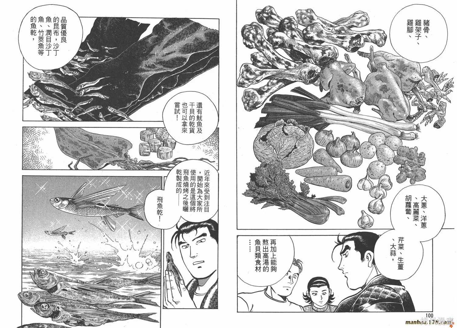 料理複活王,第06卷,第51张