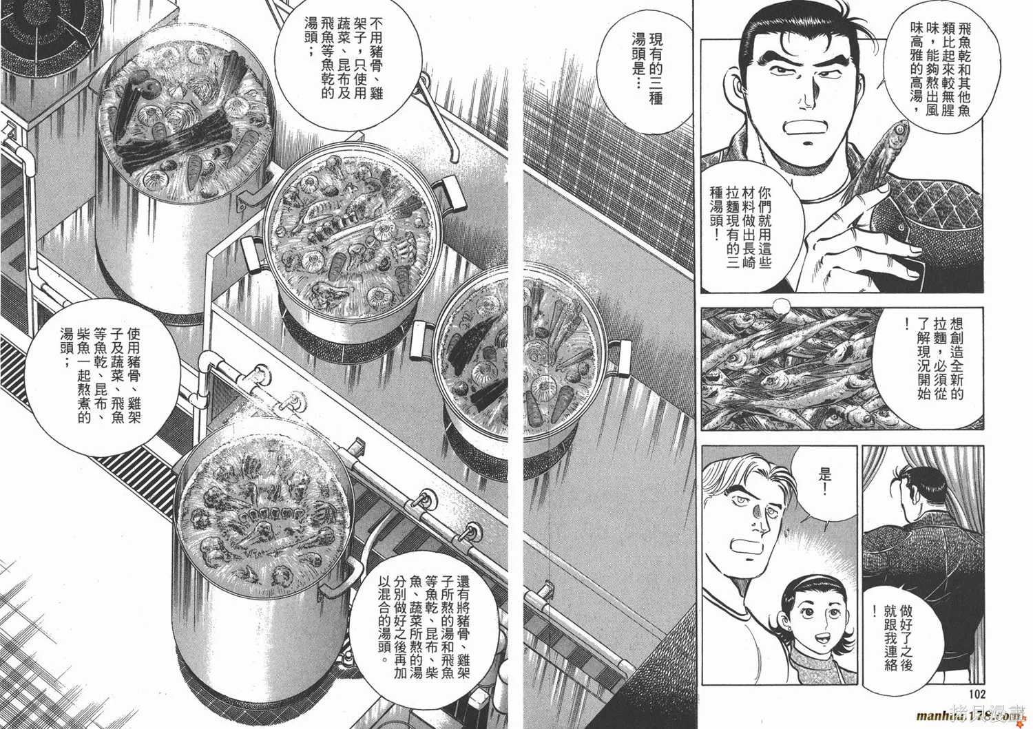 料理複活王,第06卷,第52张