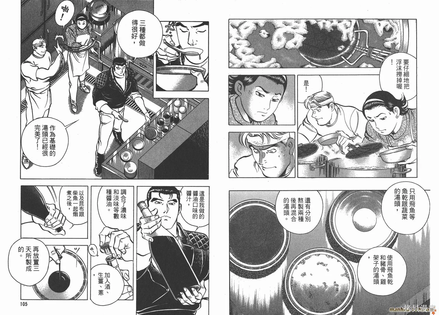 料理複活王,第06卷,第53张