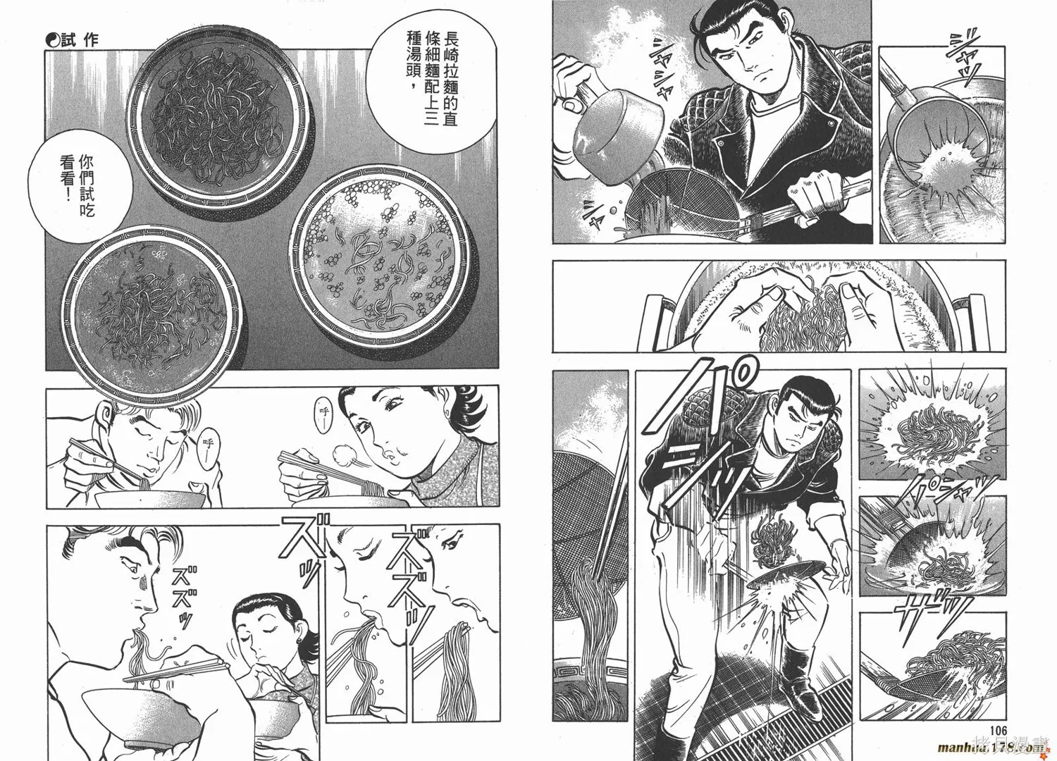料理複活王,第06卷,第54张