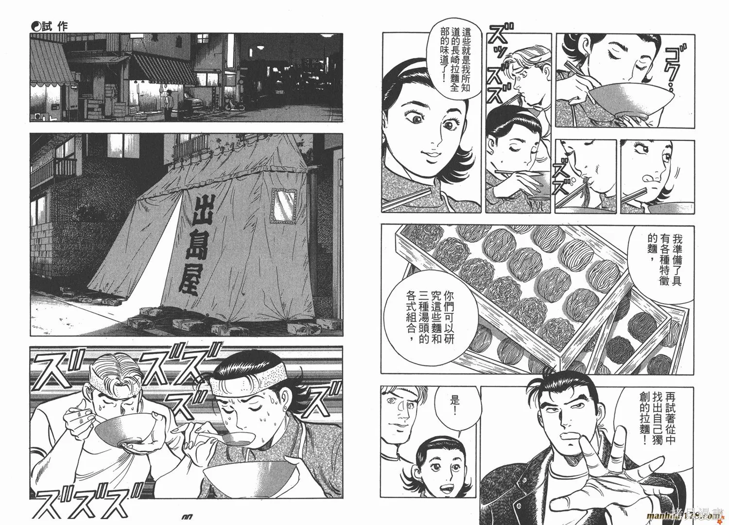 料理複活王,第06卷,第55张