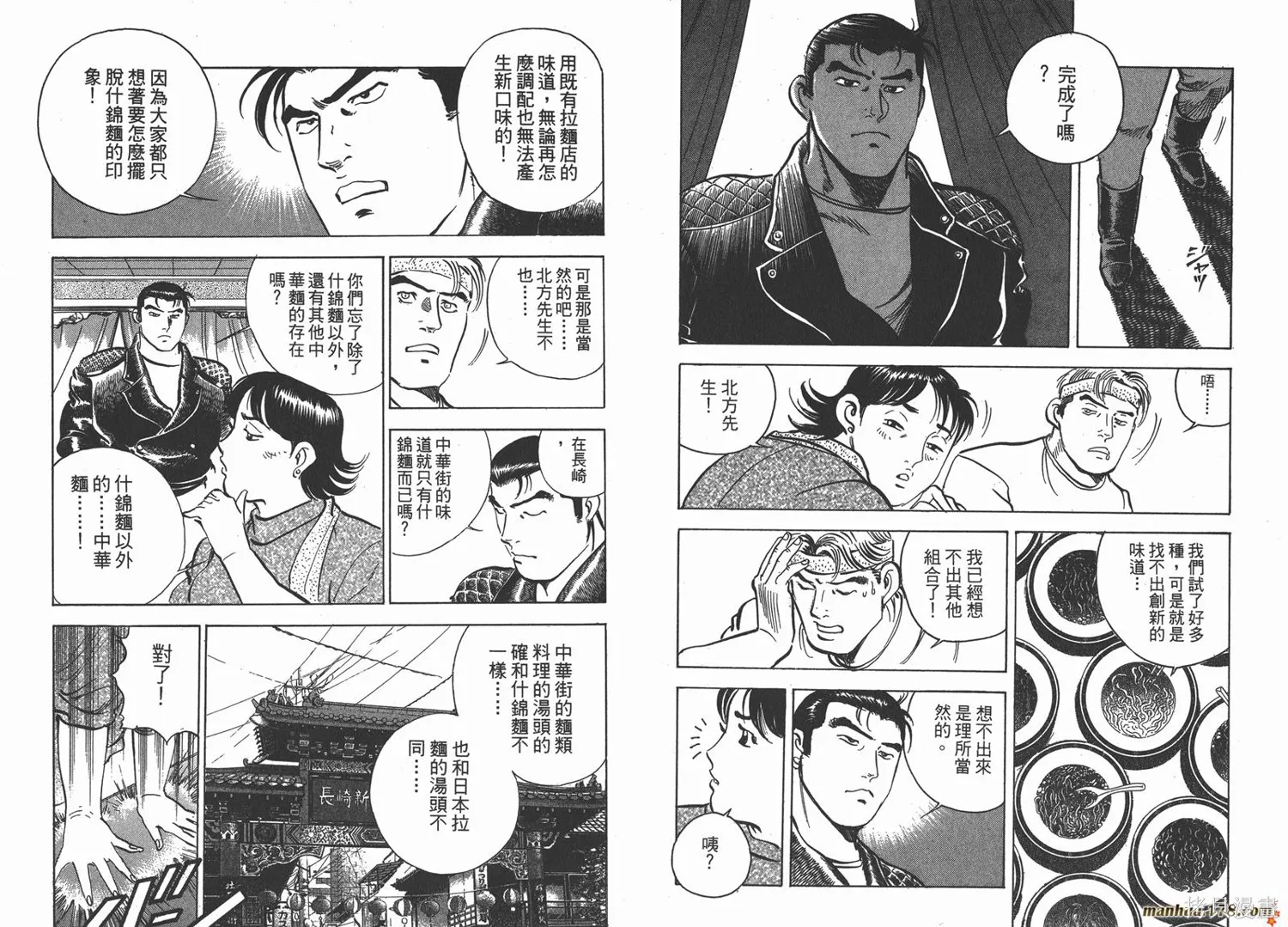 料理複活王,第06卷,第57张