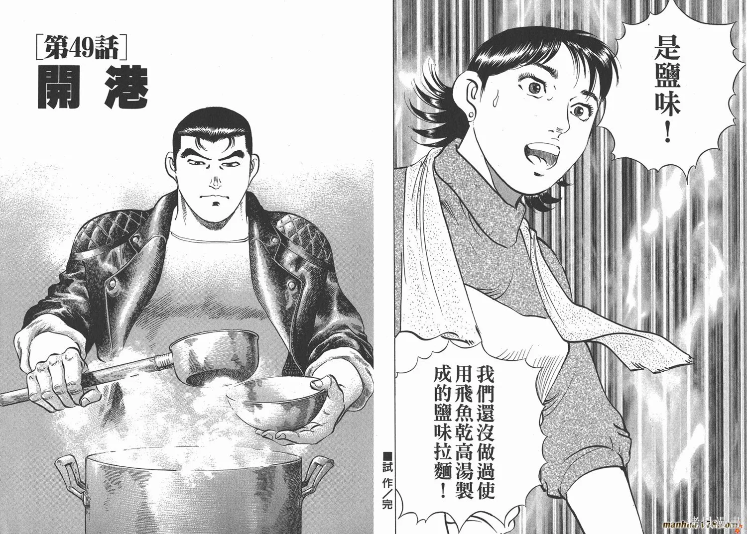 料理複活王,第06卷,第58张