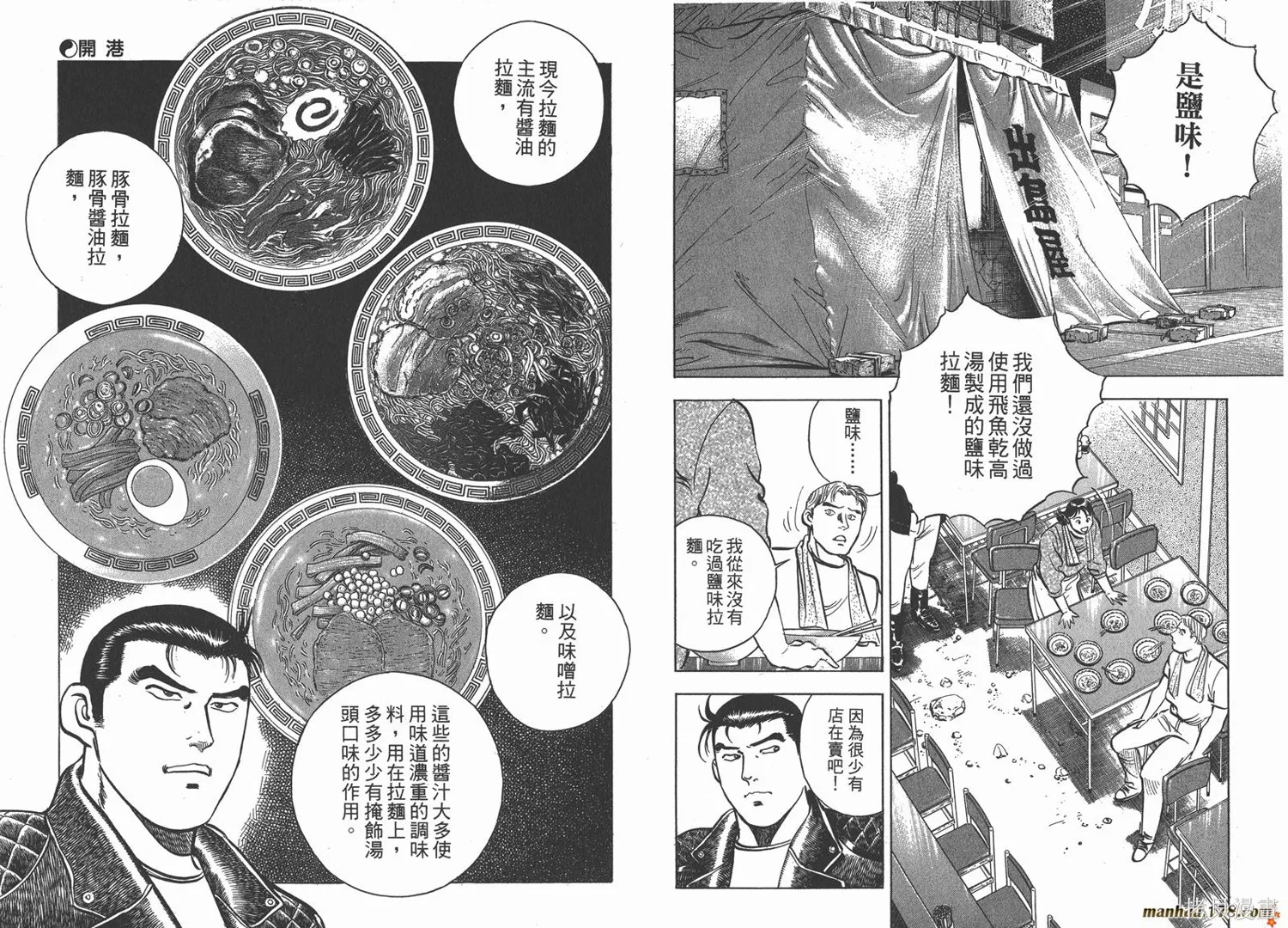 料理複活王,第06卷,第59张