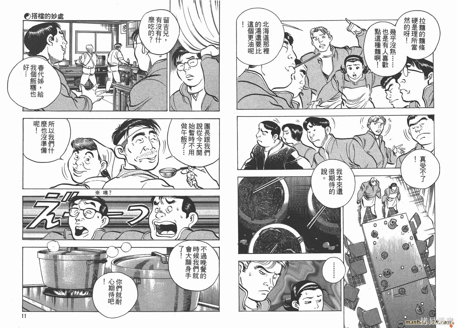 料理複活王,第06卷,第6张