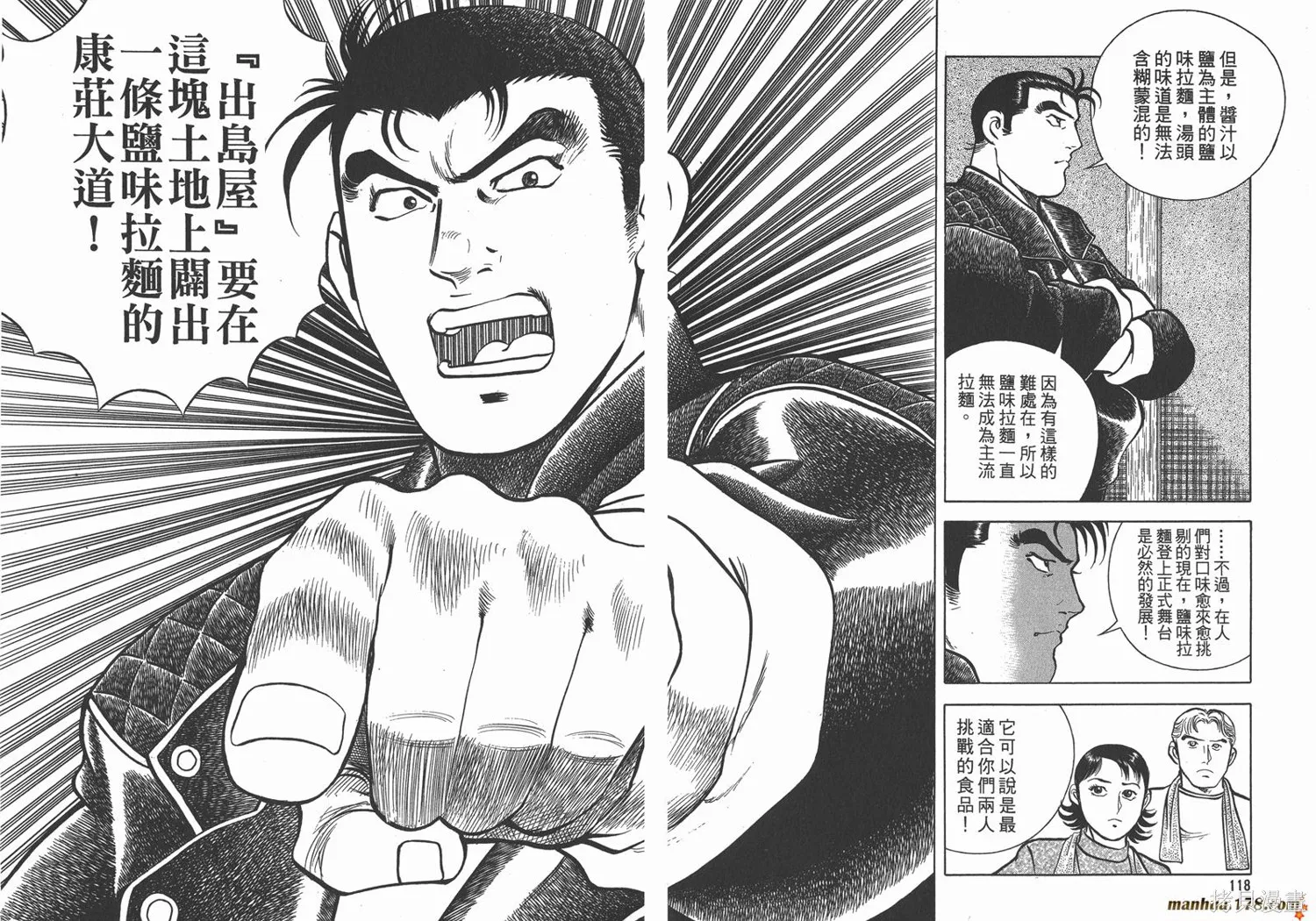 料理複活王,第06卷,第60张