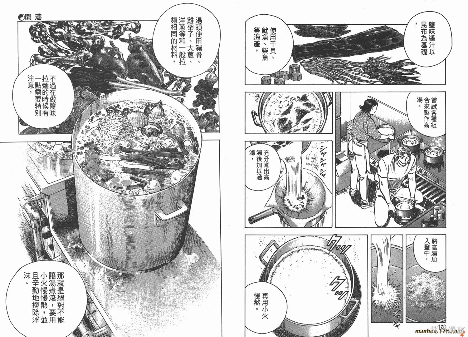 料理複活王,第06卷,第61张